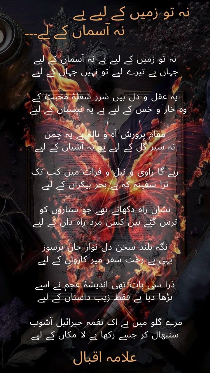 Allama Iqbal Poetry in urdu