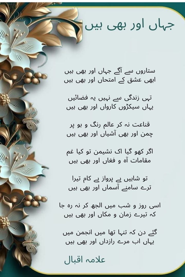 Allama Iqbal Poetry in Urdu