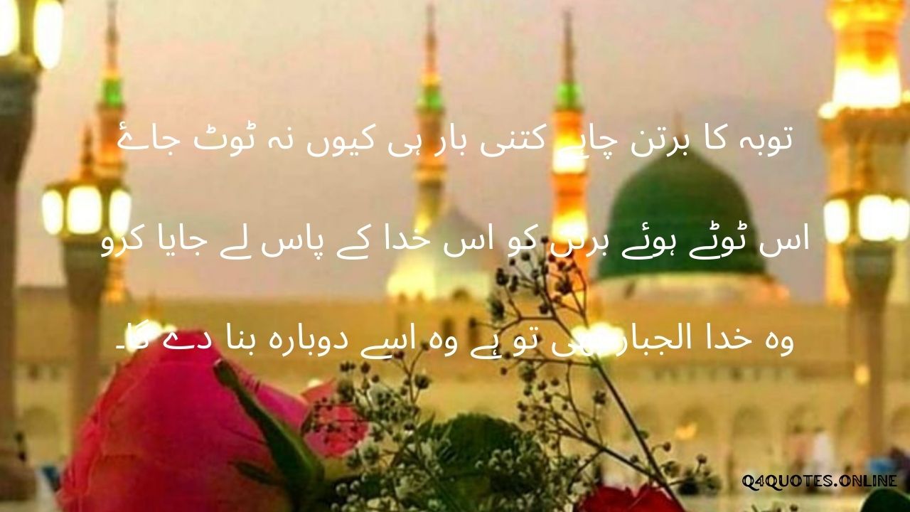 islamic quotes in urdu