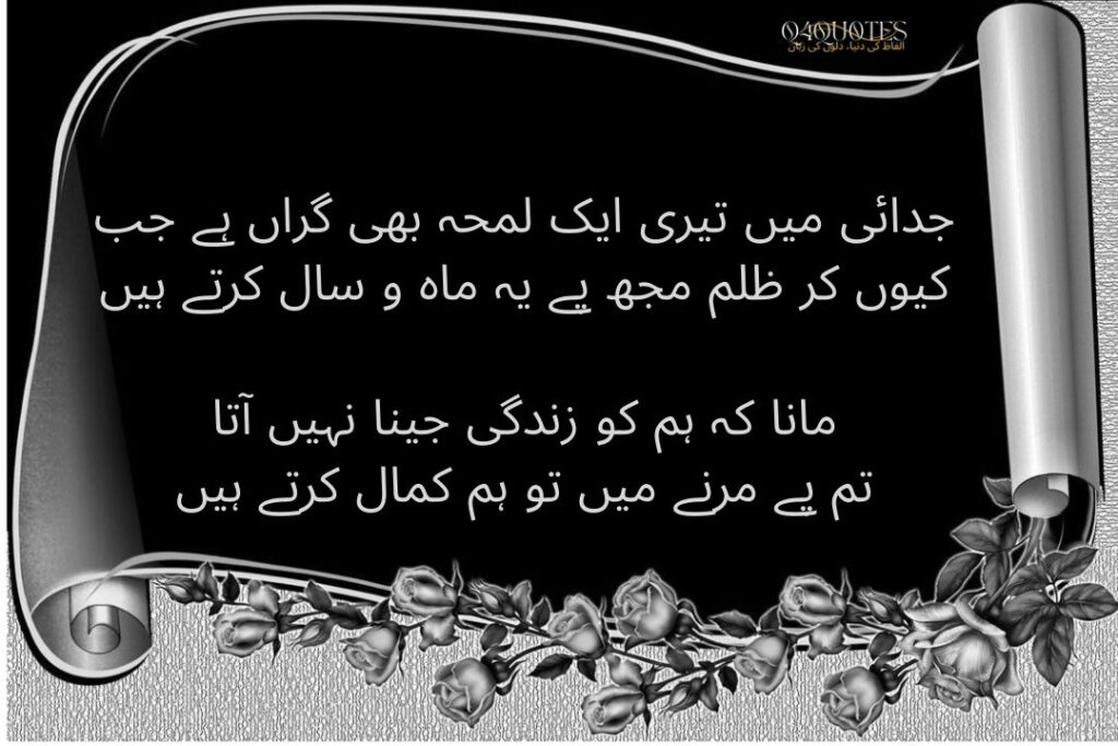 love poetry in urdu