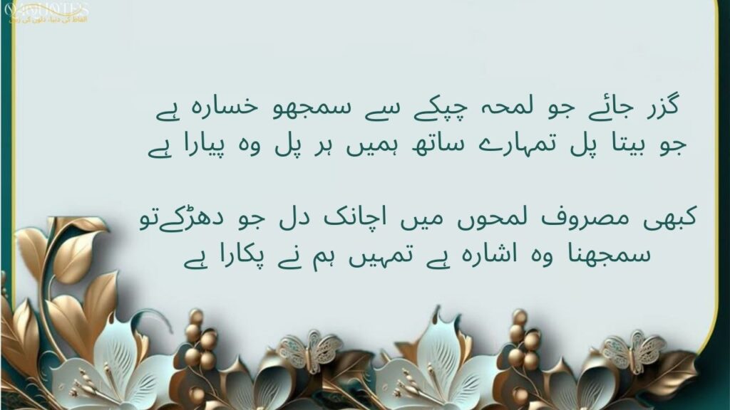 love poetry in urdu