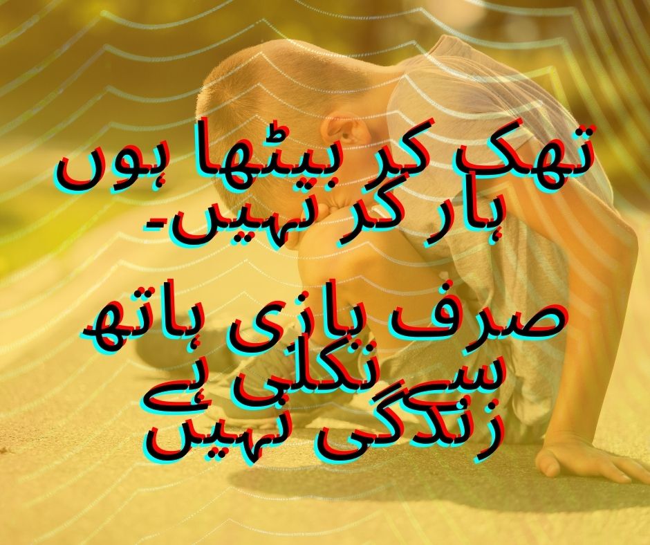 Motivational Quotes in urdu