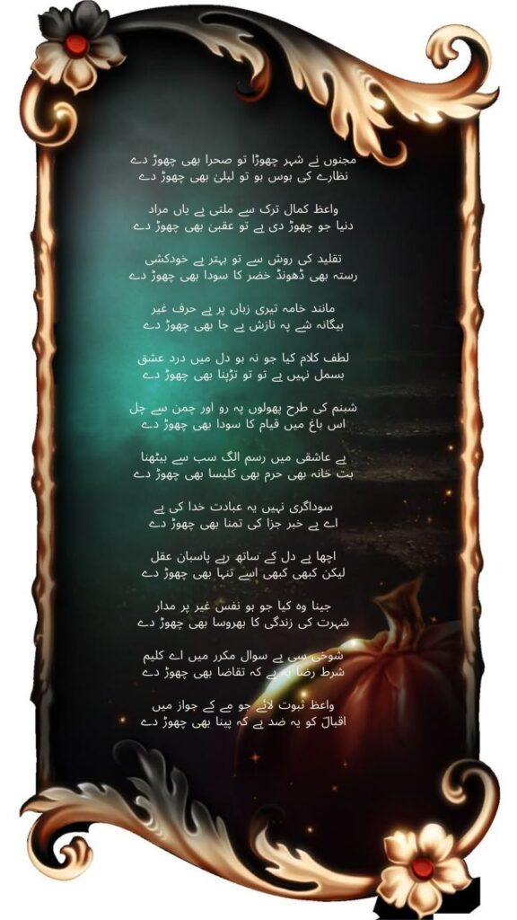 Allama Iqbal Poetry in Urdu