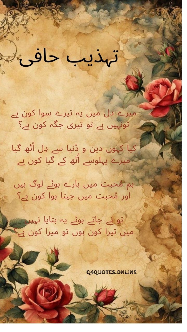 Tehzeeb Hafi poetry in urdu