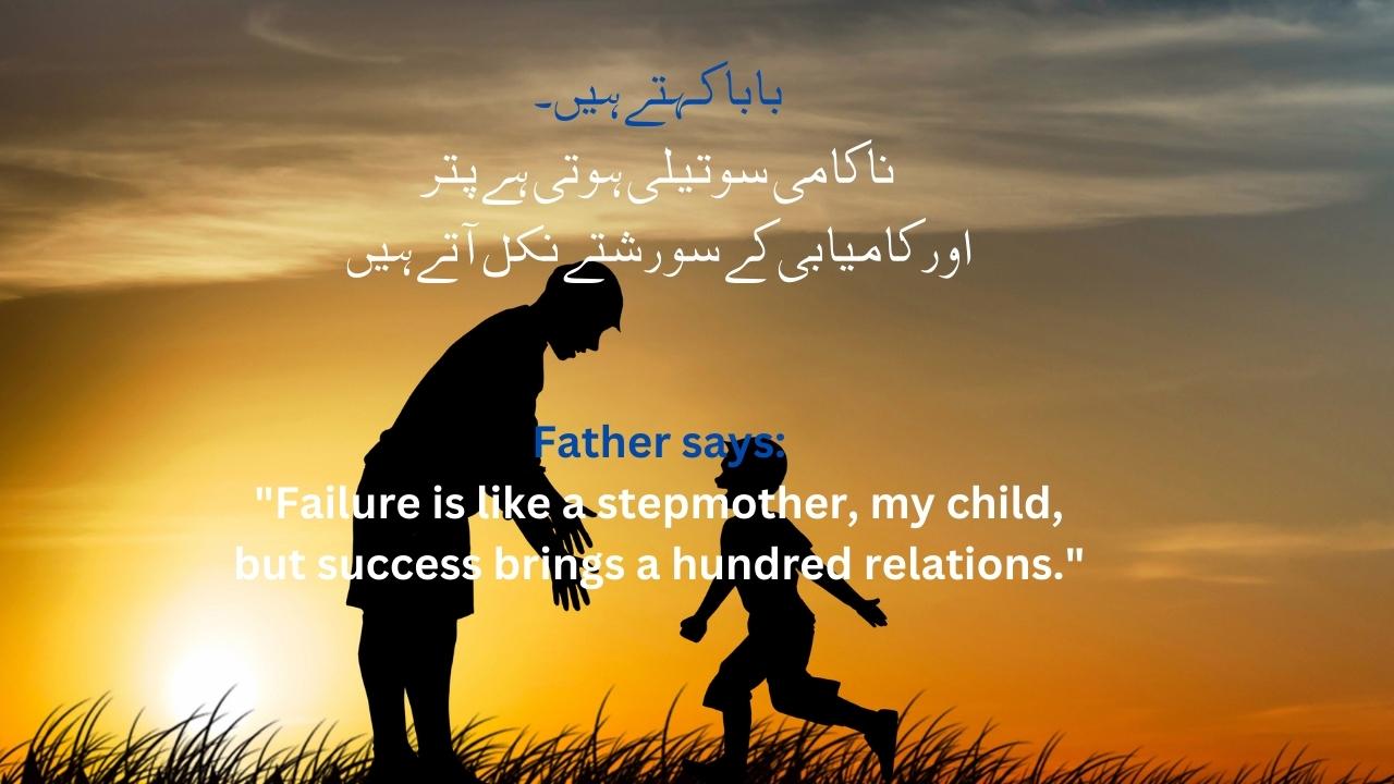 father quotes in urdu