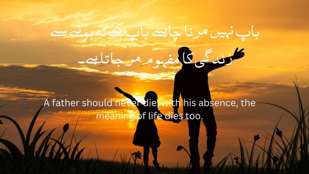 father quotes in urdu