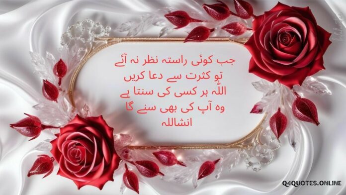 islamic quotes in urdu