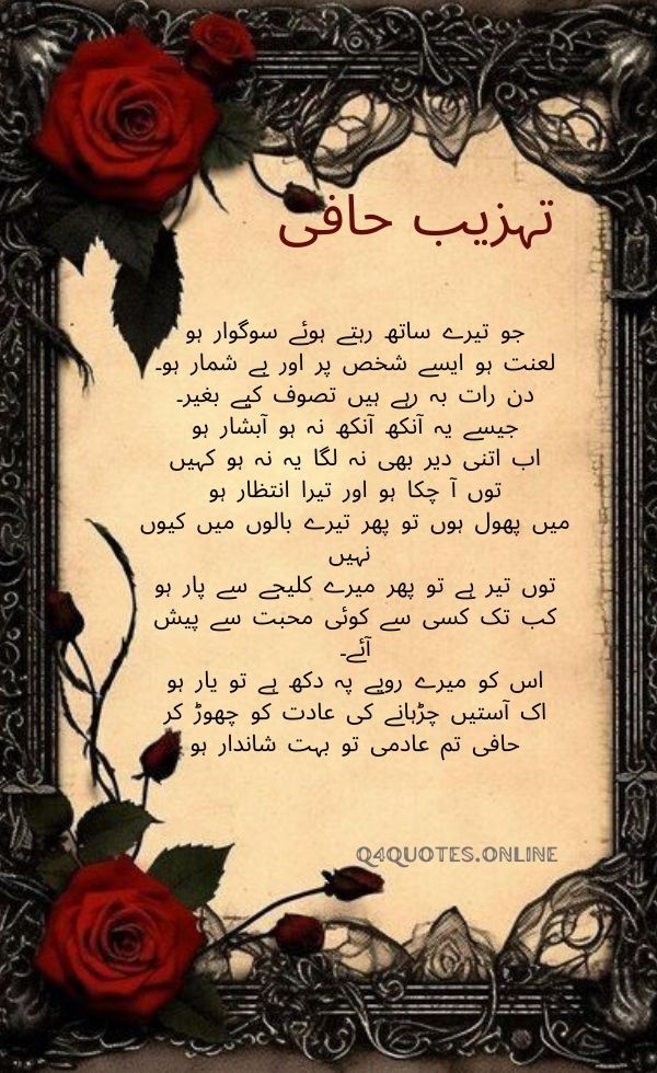 tehzeeb hafi poetry in urdu