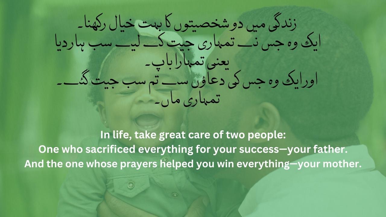 father quotes in urdu