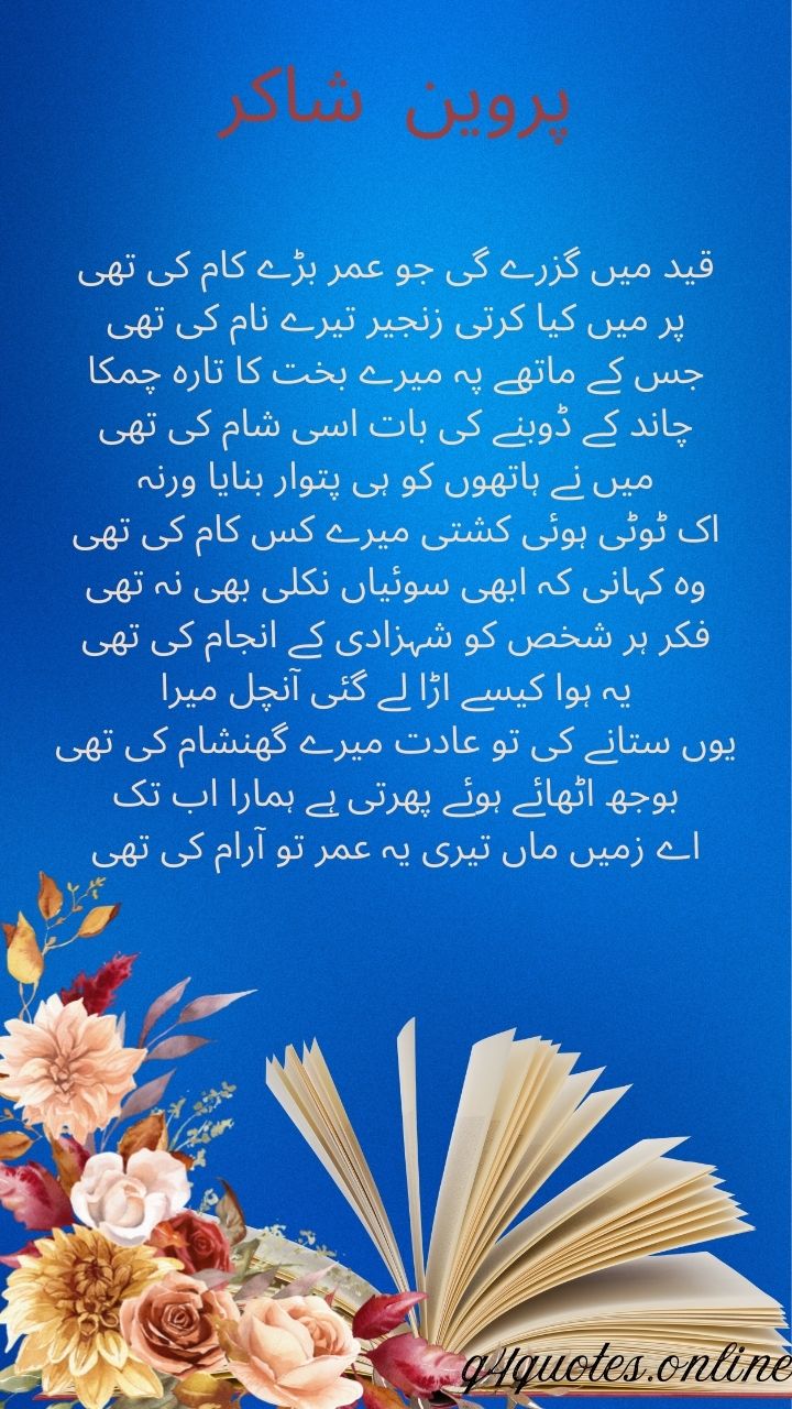 heart touching parveen shakir best poetry