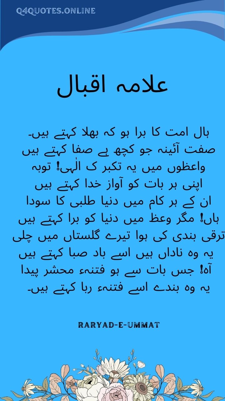 ALLAMA IQBAL POETRY IN URDU