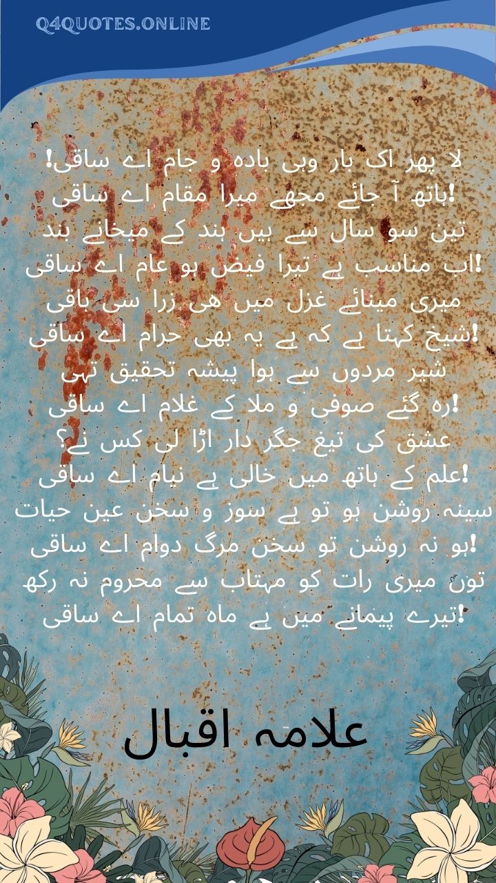 Allama Iqbal poetry in Urdu