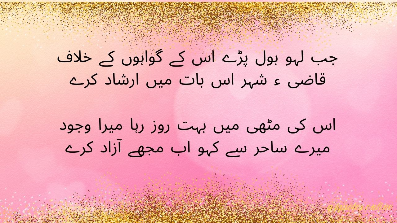 love poetry in urdu