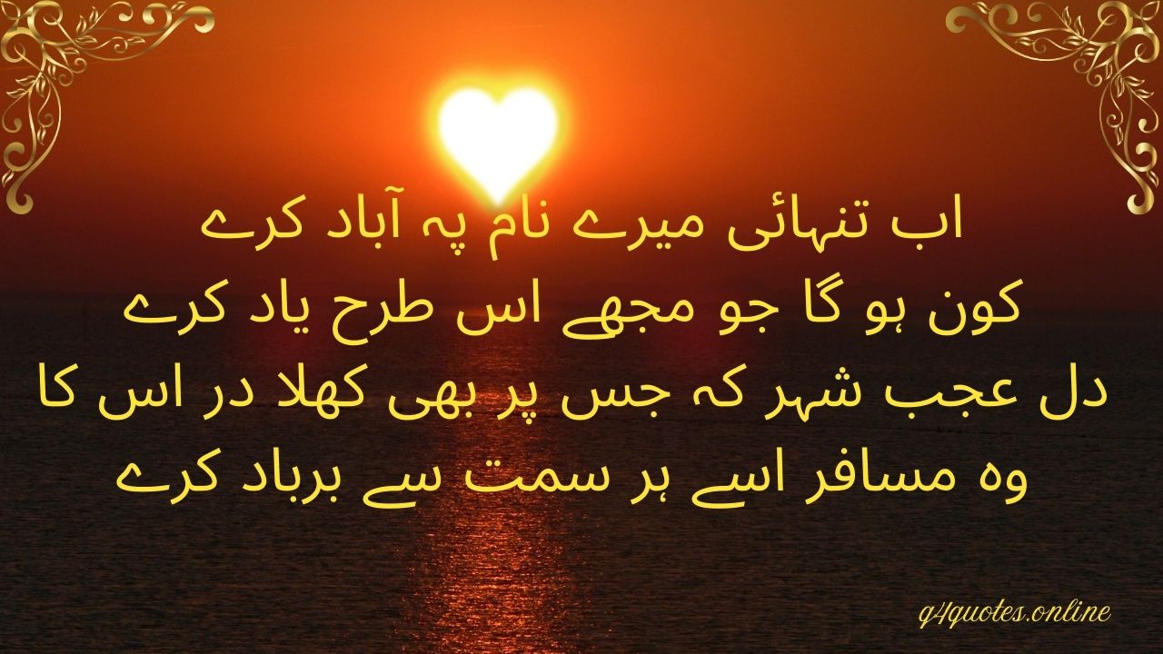 love poetry in urdu