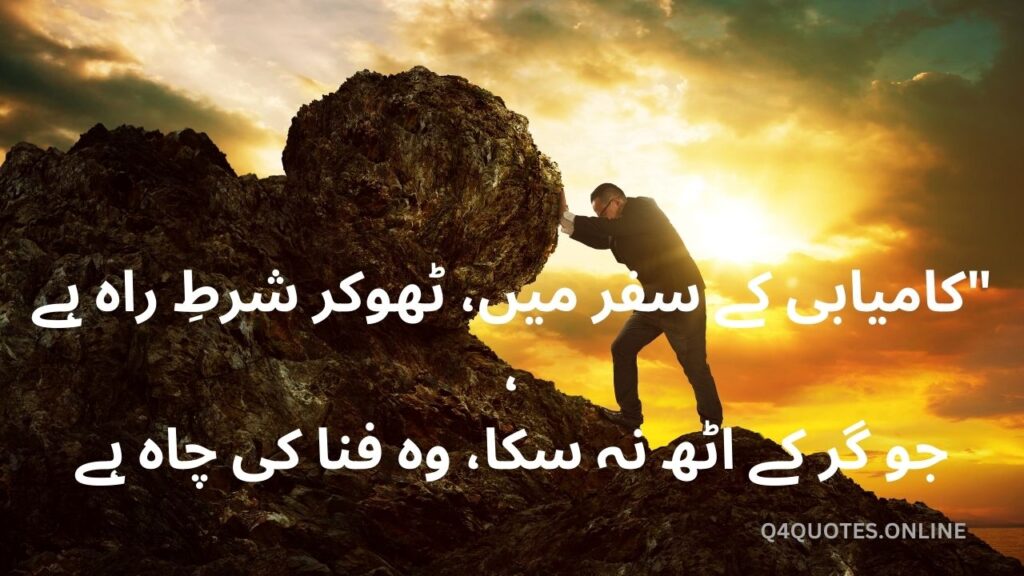 Motivational Quotes Urdu